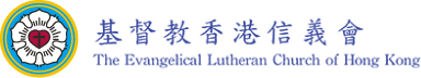 基督教香港信義會